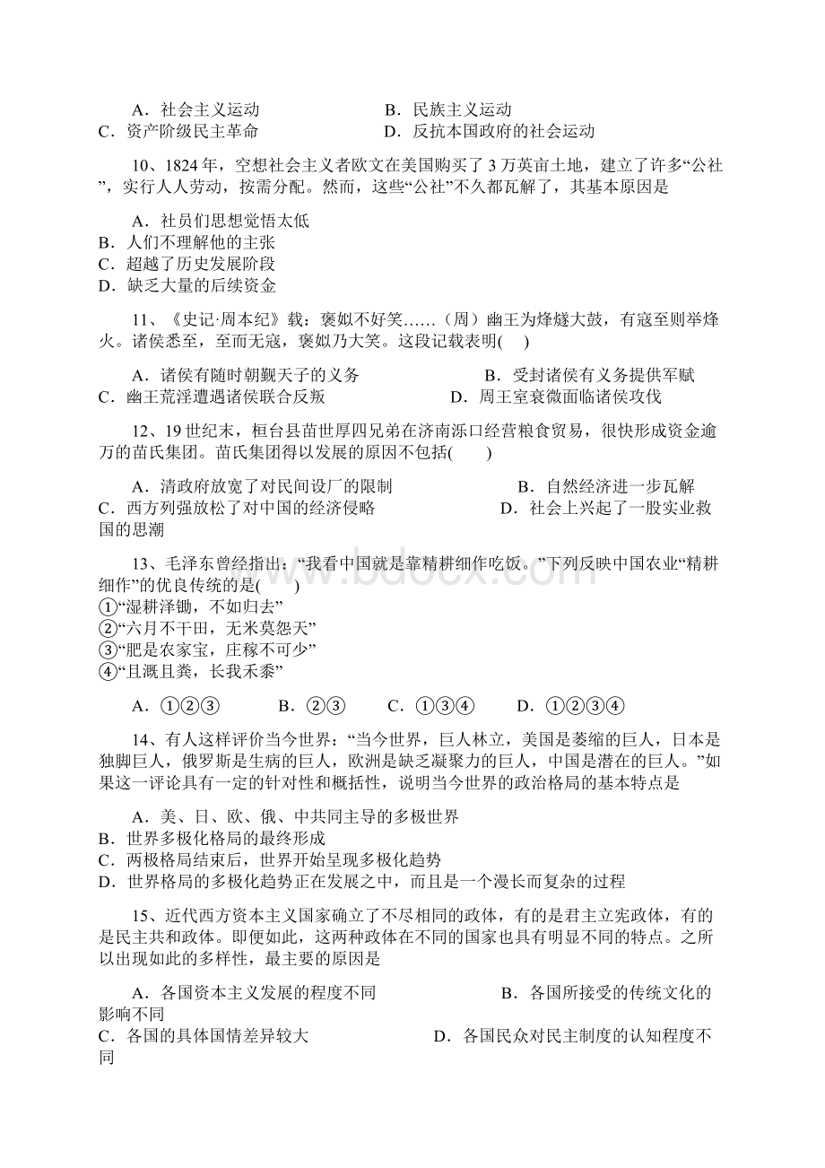 山西省原平市范亭中学学年高一下学期期末考试历史试题.docx_第3页