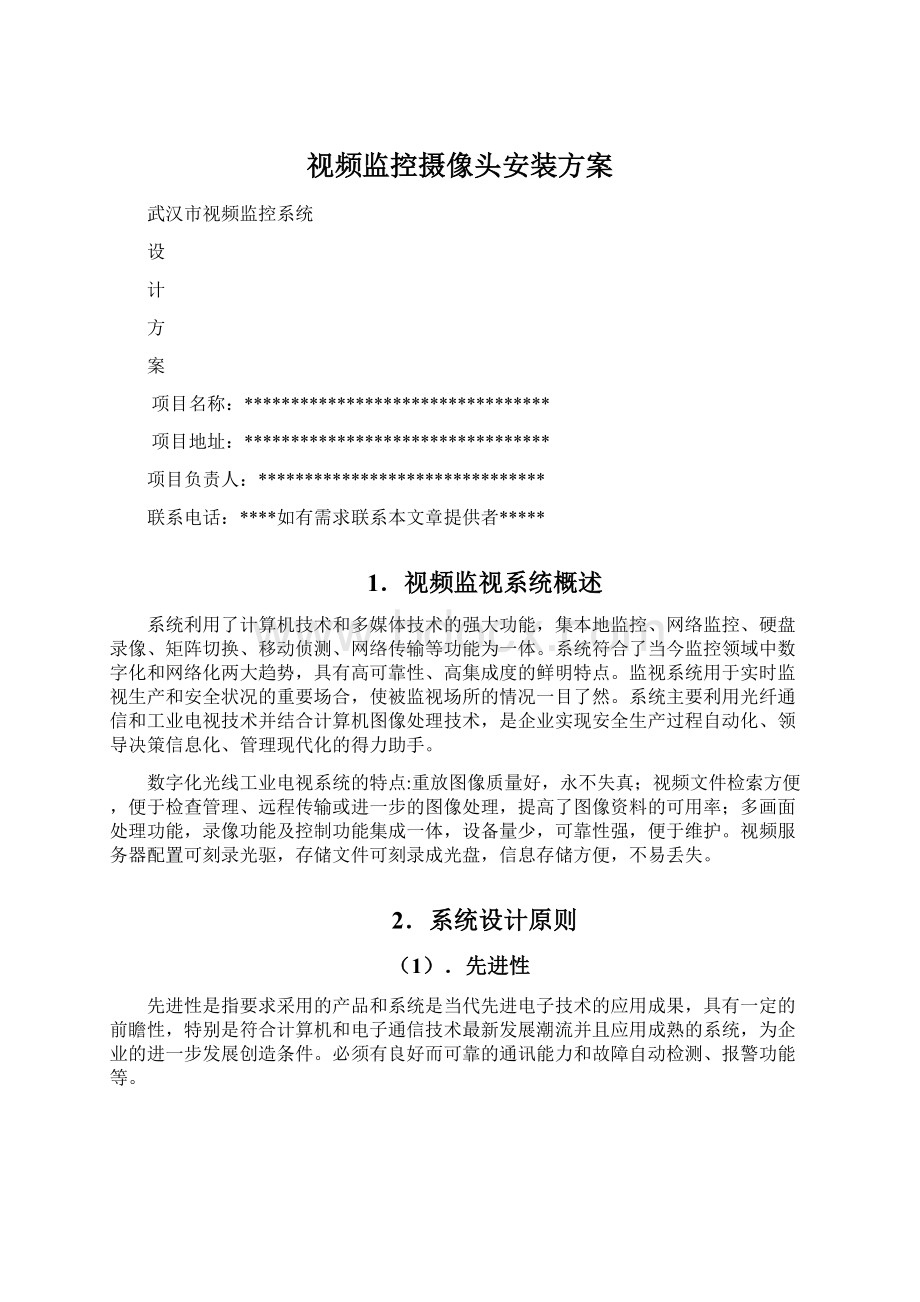 视频监控摄像头安装方案Word格式.docx_第1页