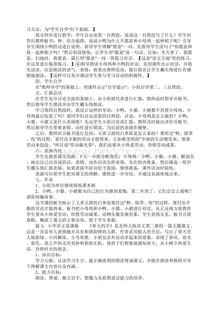 小学语文说课稿3篇Word文档下载推荐.docx_第3页