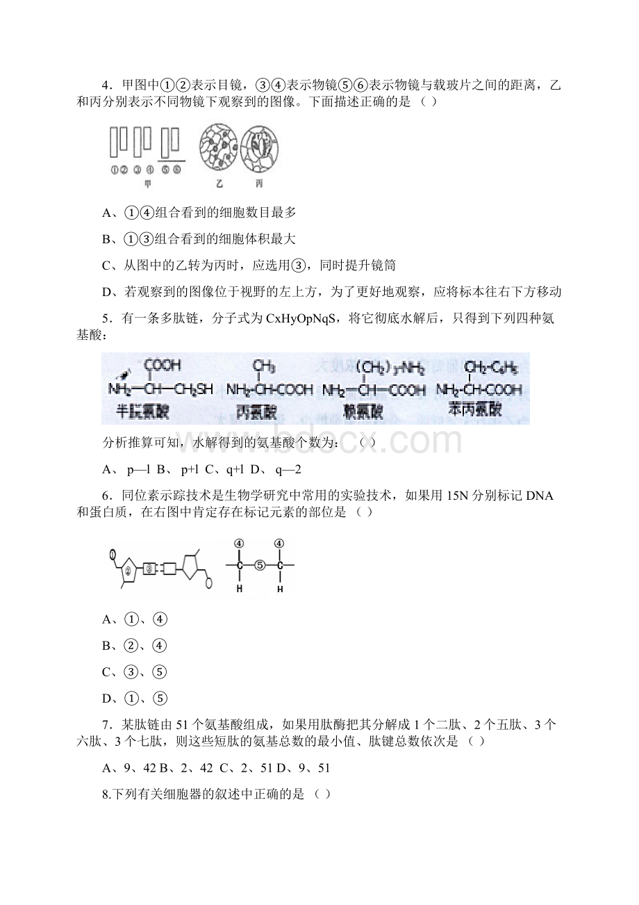 株洲市二中下学期高二入学考试生物试题Word格式文档下载.docx_第2页