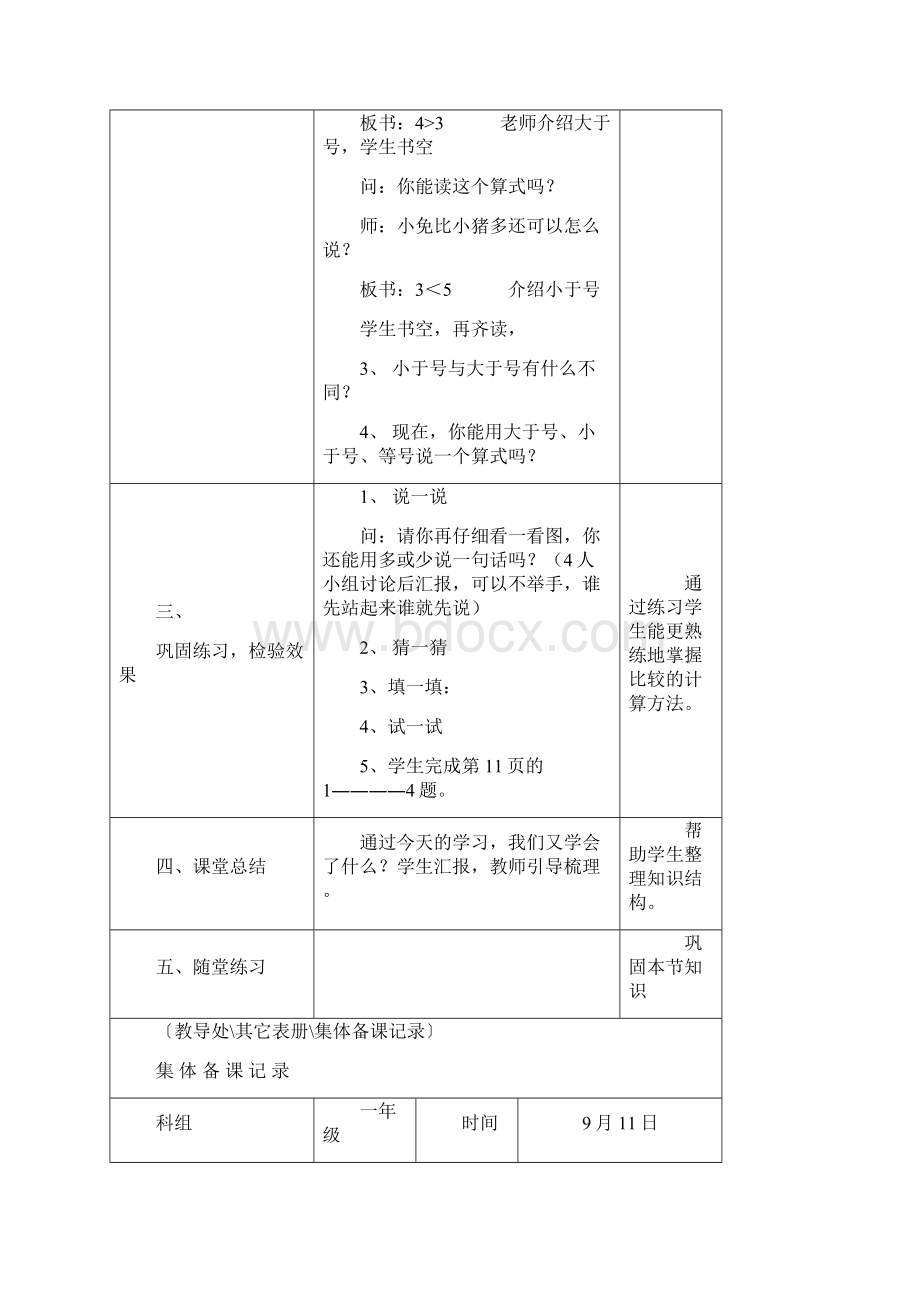 一年上集体备课文档格式.docx_第2页