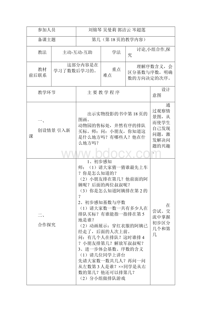 一年上集体备课.docx_第3页