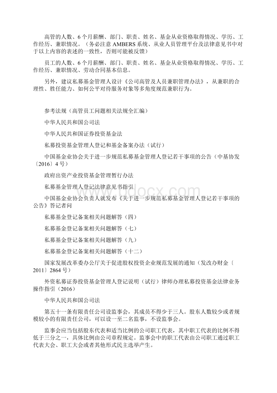 私募基金管理人员工含高管问题全解附法条规定Word下载.docx_第3页