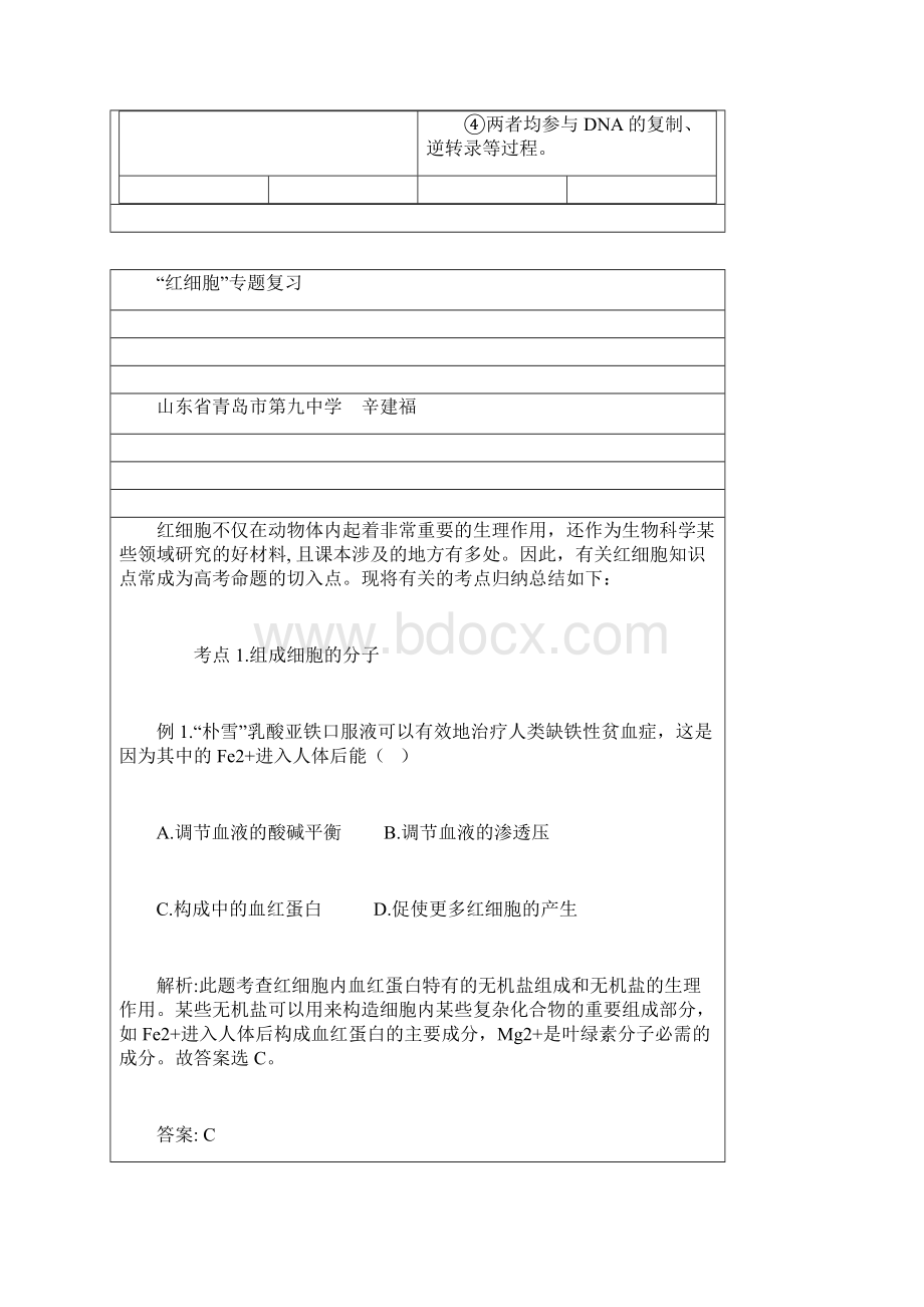 DNA聚合酶和DNA连接酶的比较.docx_第2页