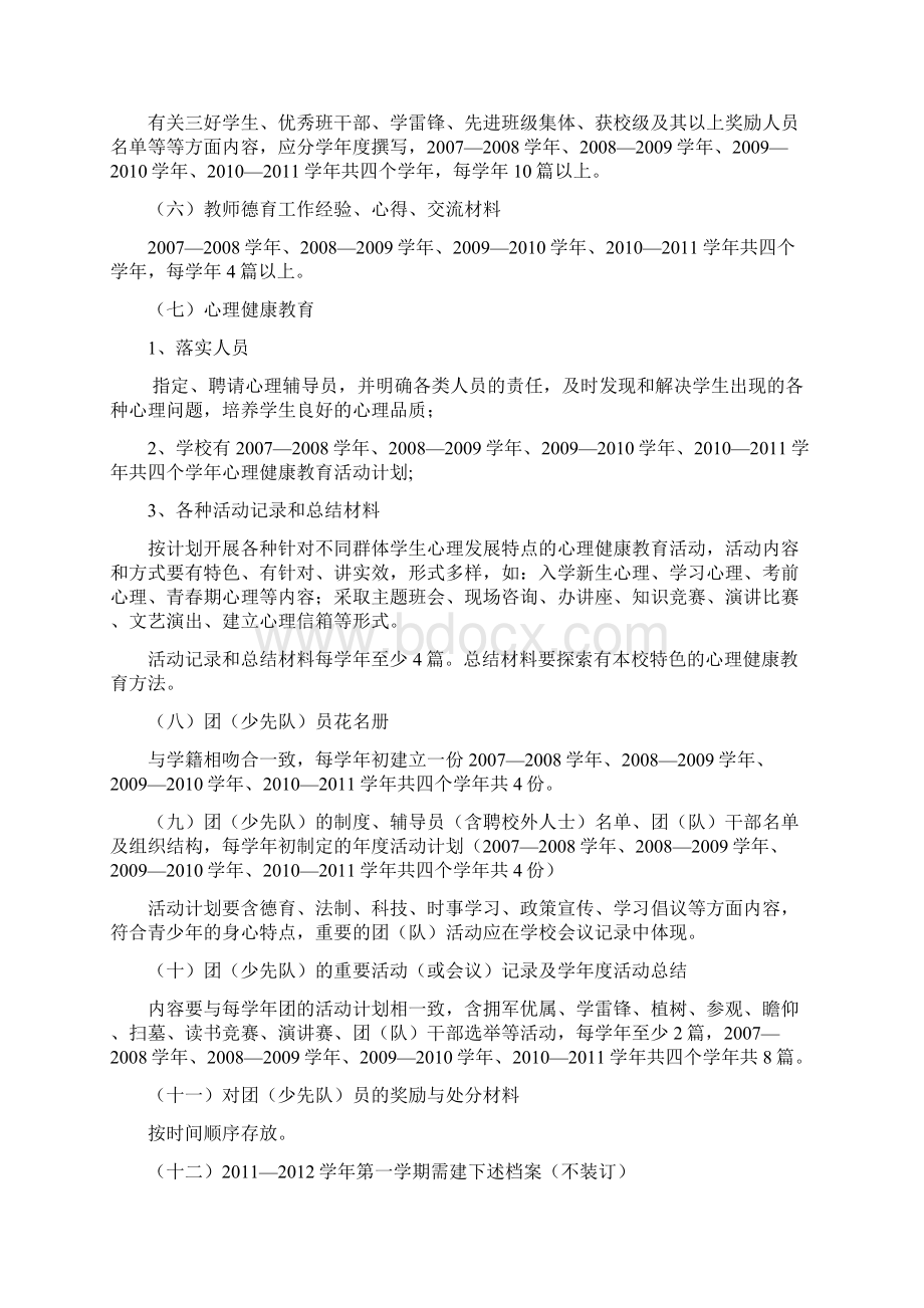 迎接省督导评估工作档案建设实施细则.docx_第3页