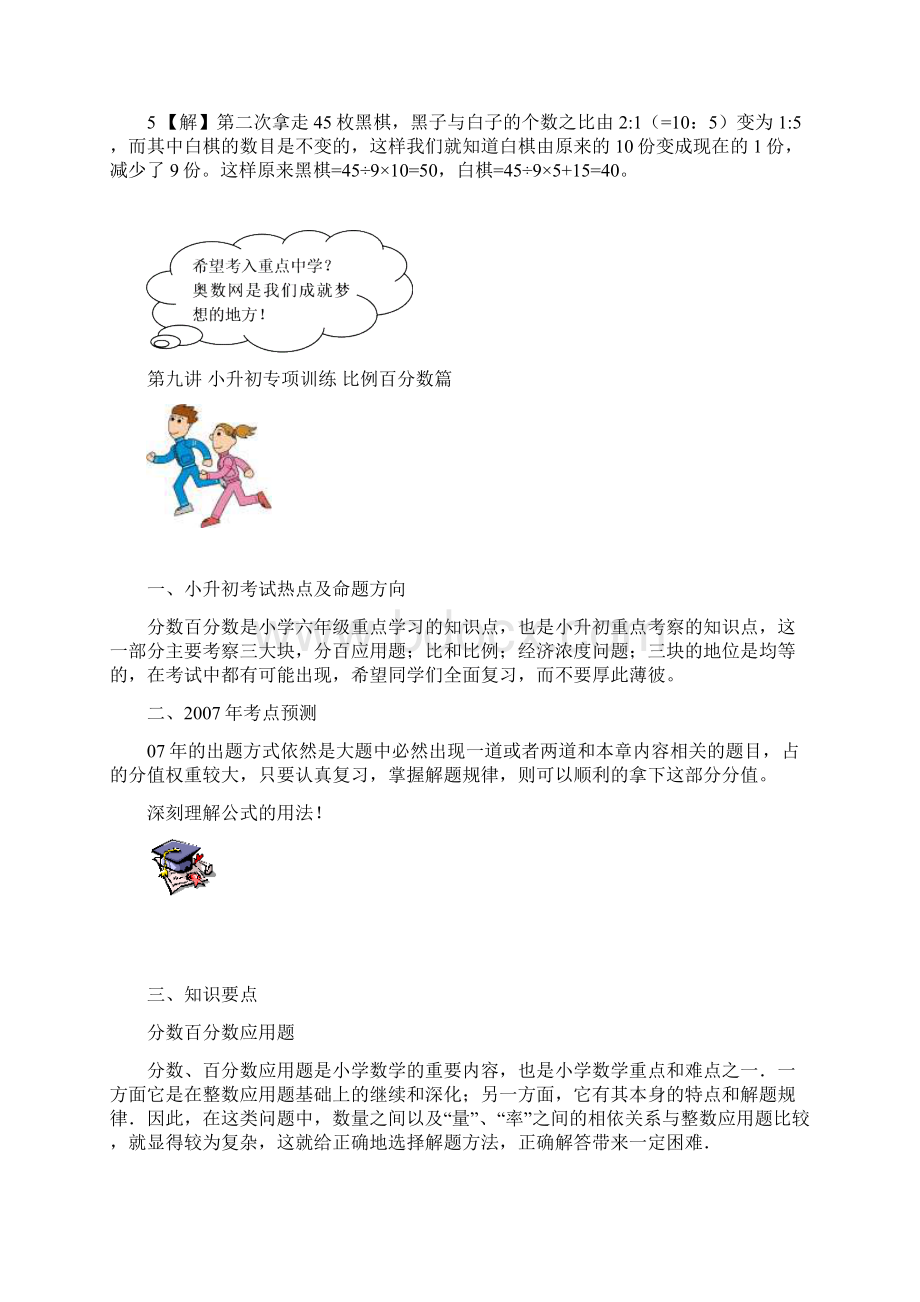 精编小升初数学专项训练比例百分数篇教师版Word格式.docx_第3页