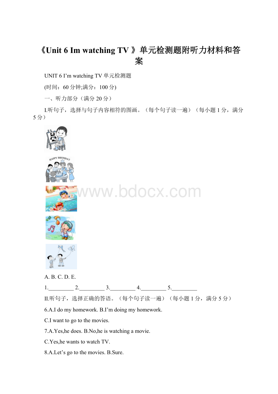 《Unit 6 Im watching TV 》单元检测题附听力材料和答案文档格式.docx