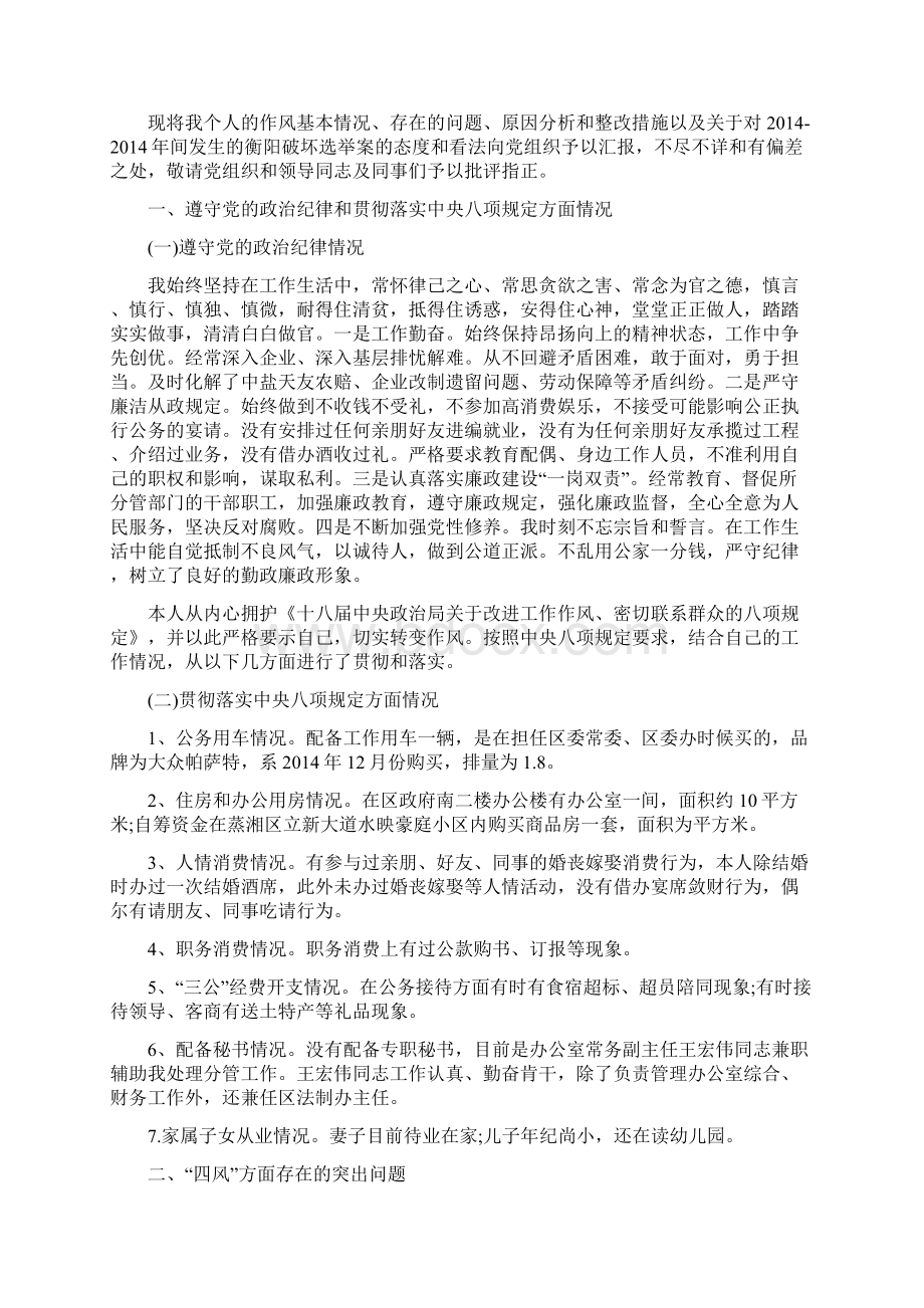 医院群众路线整改措施.docx_第2页