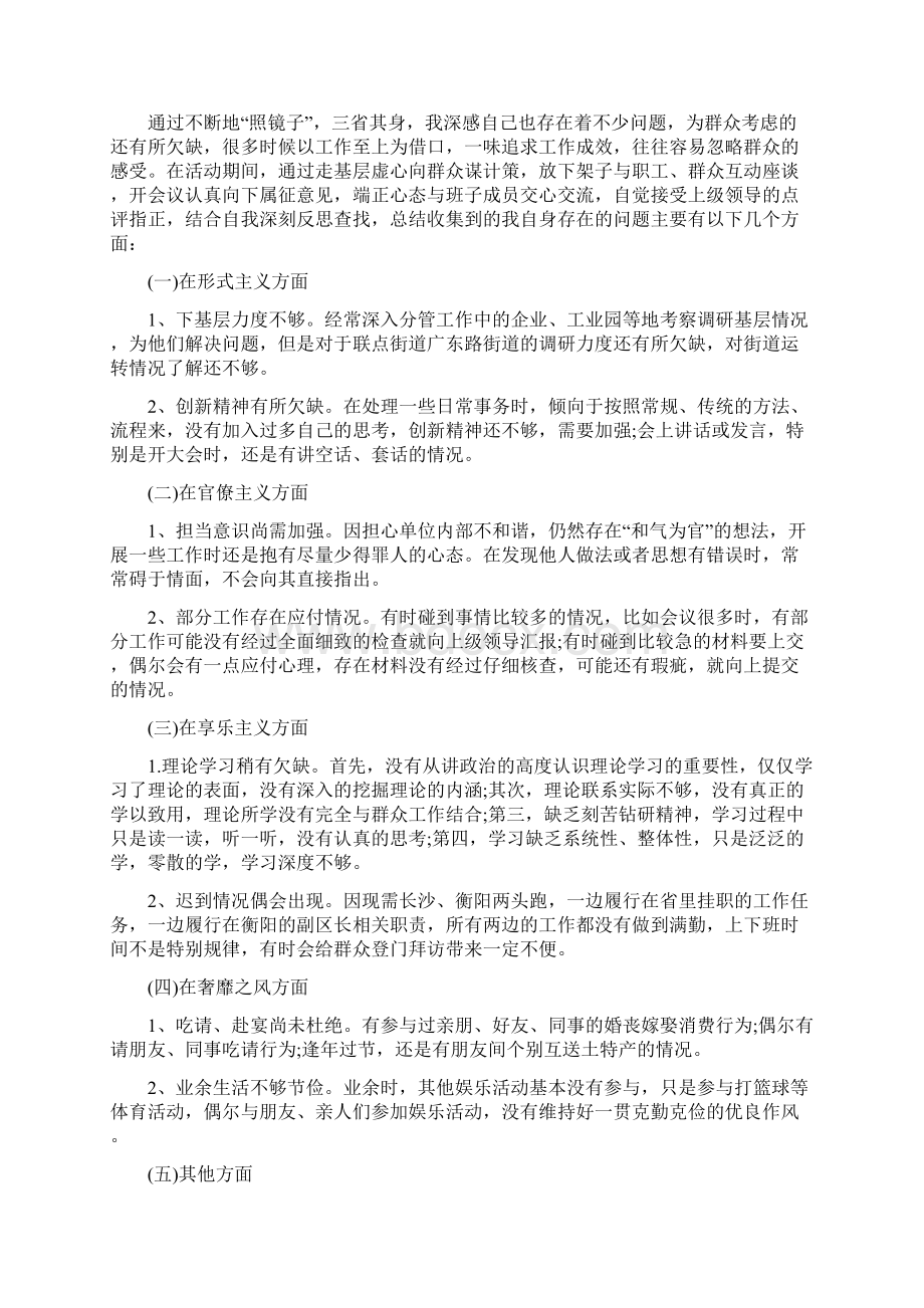 医院群众路线整改措施.docx_第3页