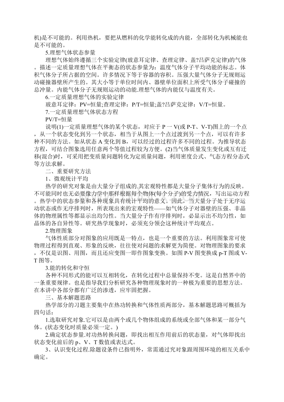 高考物理知识点大全.docx_第3页