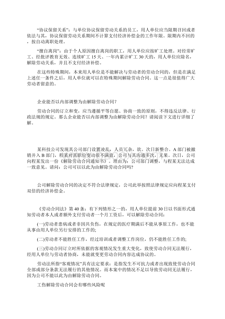 什么情形可以解除劳动合同文档格式.docx_第2页