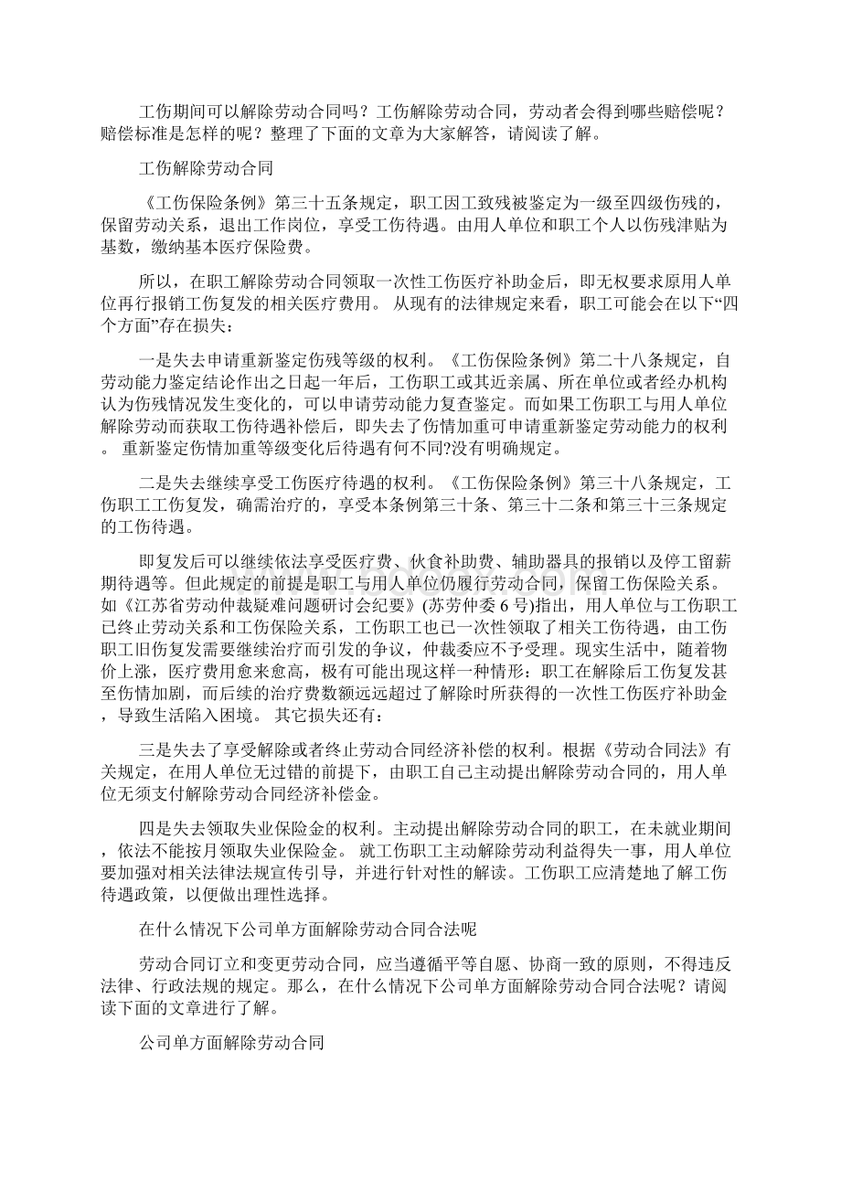 什么情形可以解除劳动合同文档格式.docx_第3页