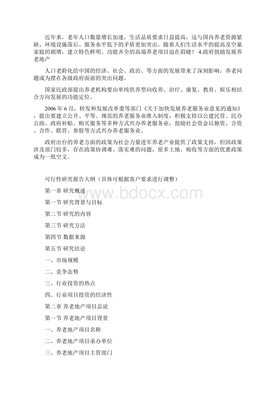 养老地产可行性研究报告.docx_第2页