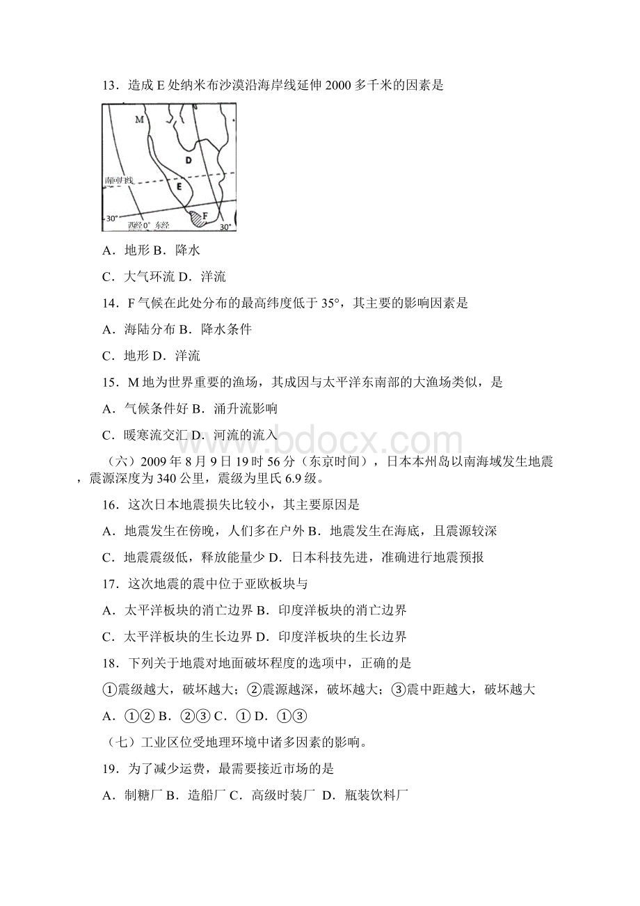 上海市黄浦区届高三上学期期终基础学业测评地理.docx_第3页