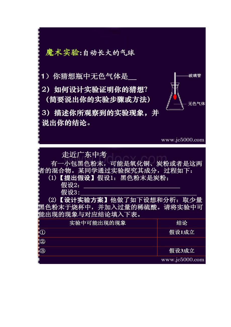 初中化学总复习物质探究题公开课解读Word格式文档下载.docx_第2页