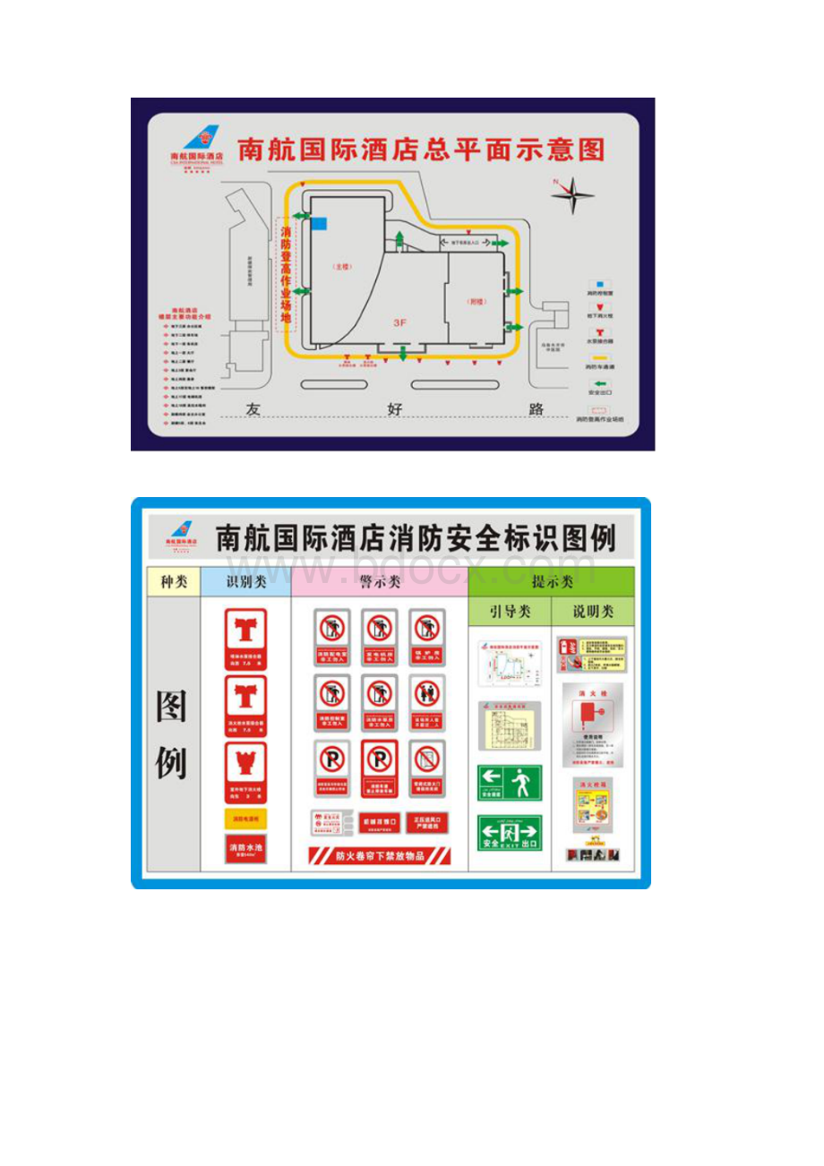 第六节 设施器材标识化 6.docx_第2页