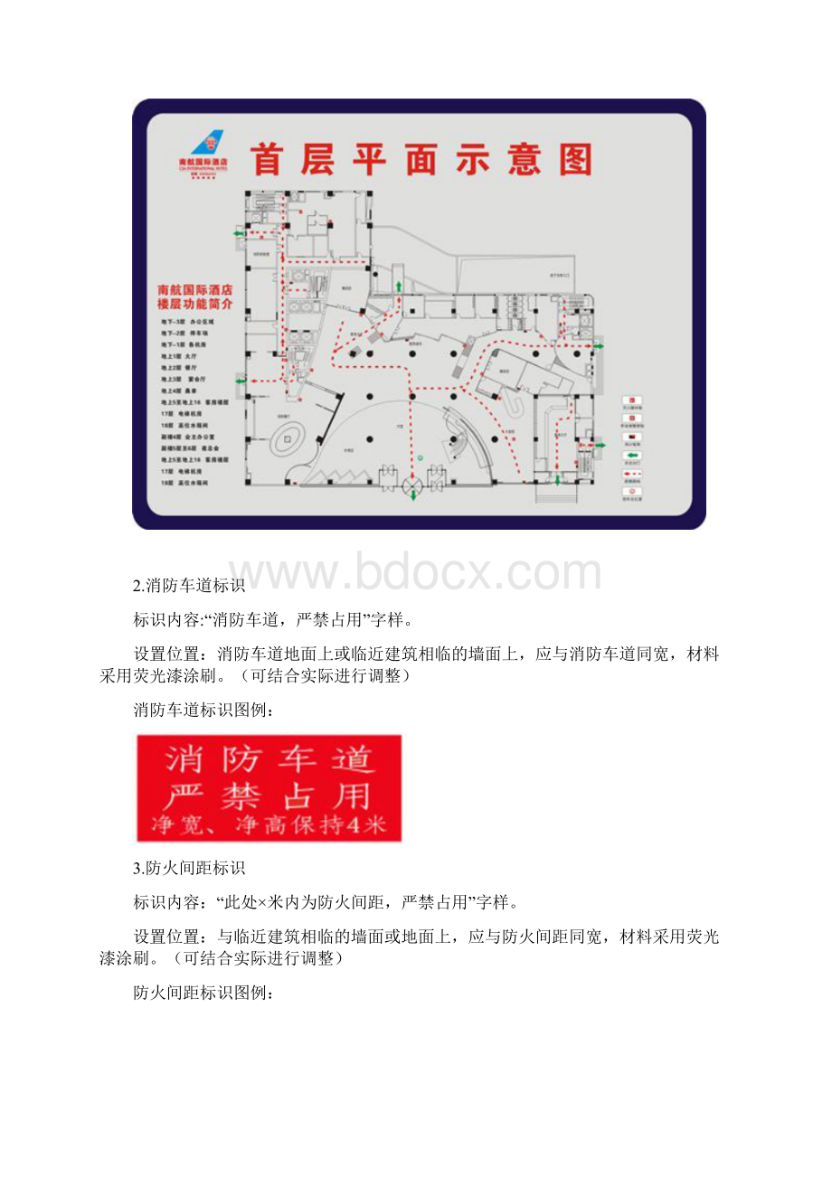 第六节 设施器材标识化 6.docx_第3页