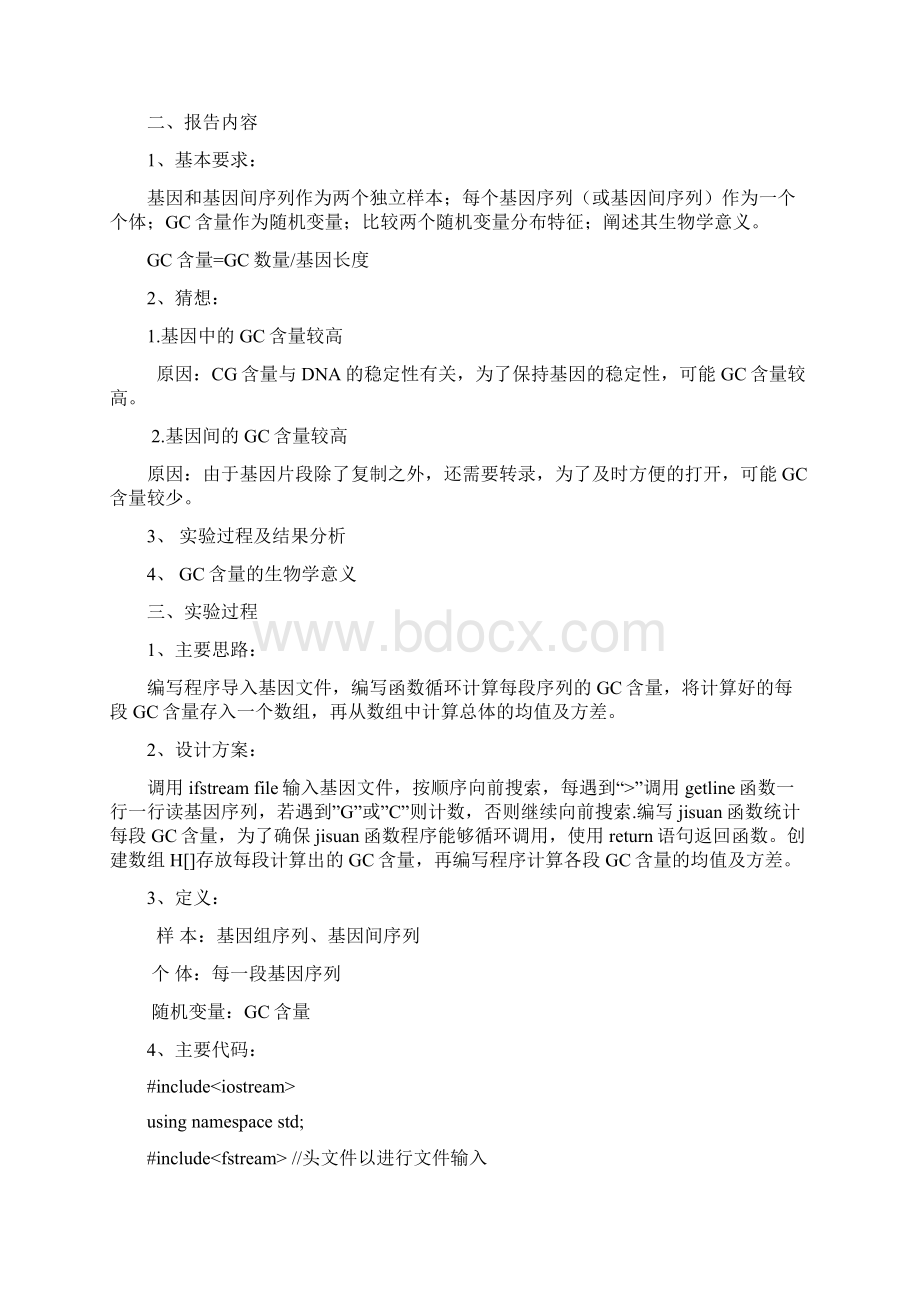 出芽酵母基因序列GC含量统计Word文档下载推荐.docx_第2页