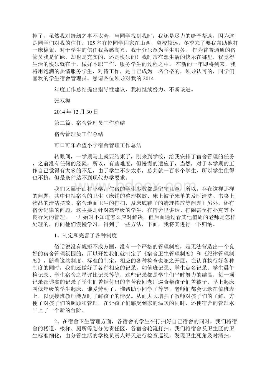 宿舍管理员工作总结Word格式文档下载.docx_第2页