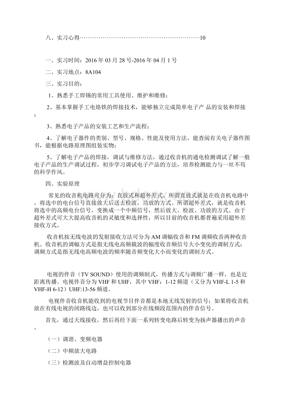 收音机电工实习报告.docx_第2页