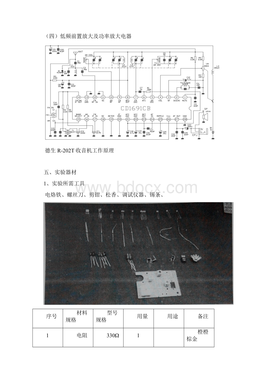 收音机电工实习报告Word文件下载.docx_第3页