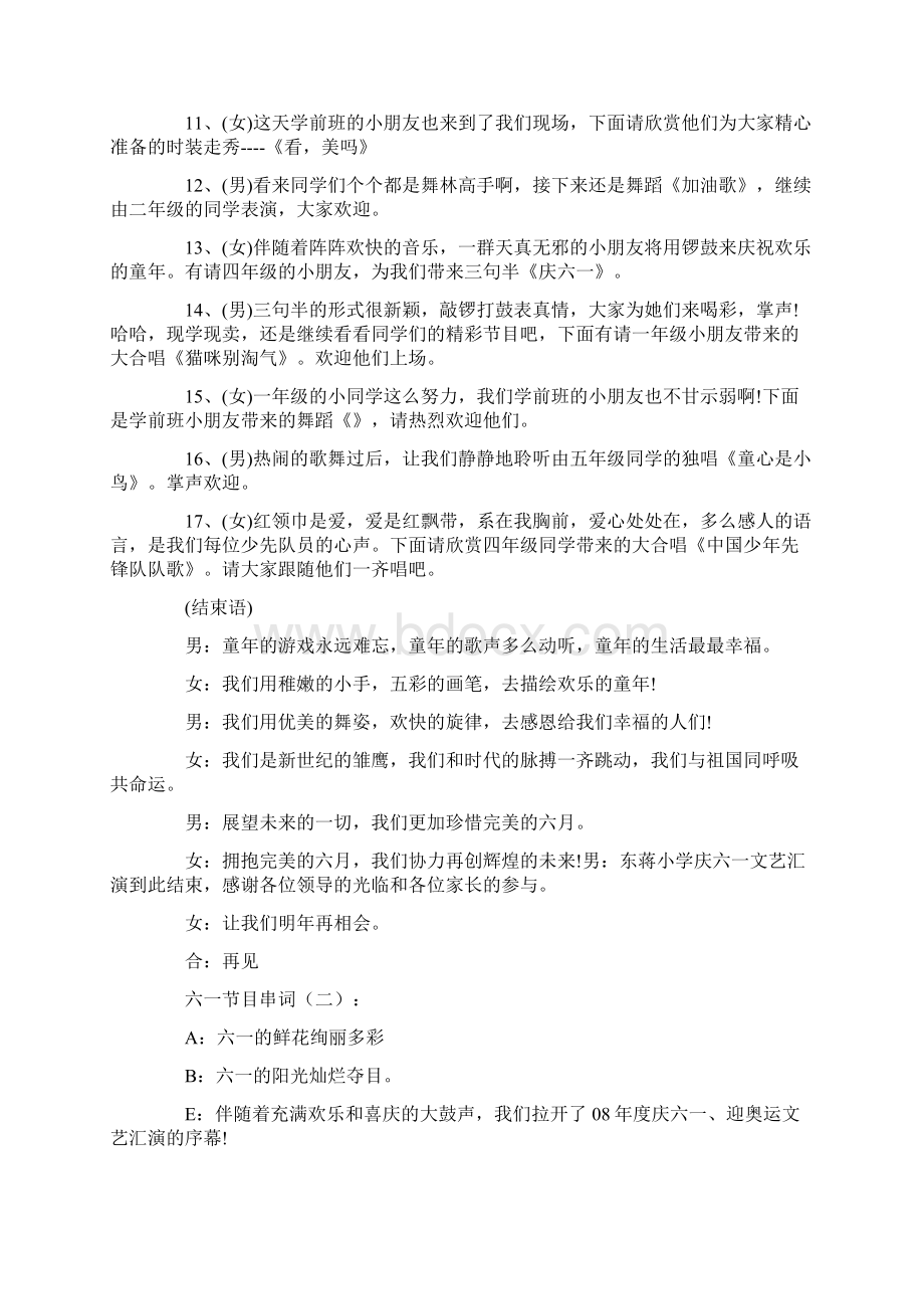 六一节目串词10篇主持词优秀版.docx_第2页