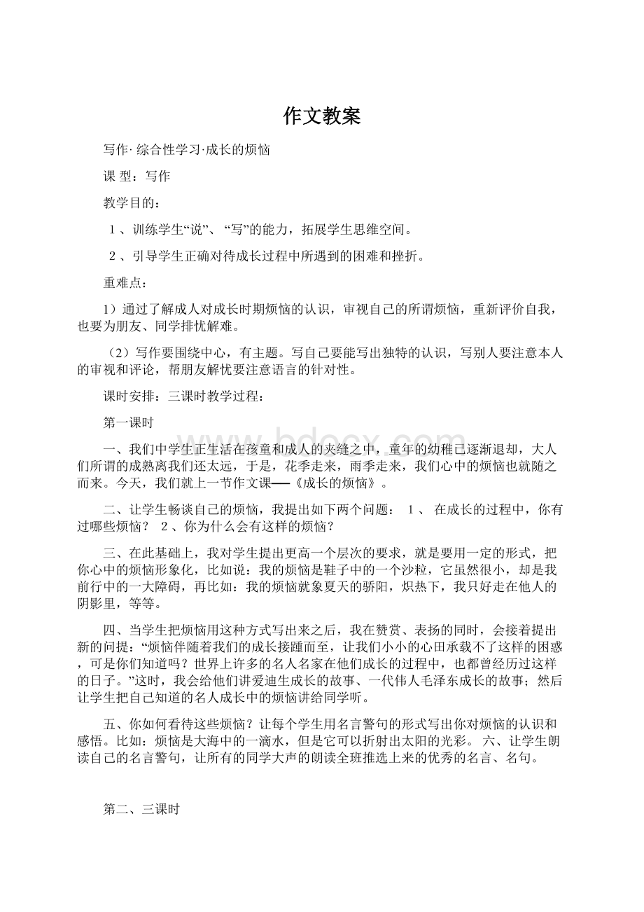 作文教案Word下载.docx_第1页