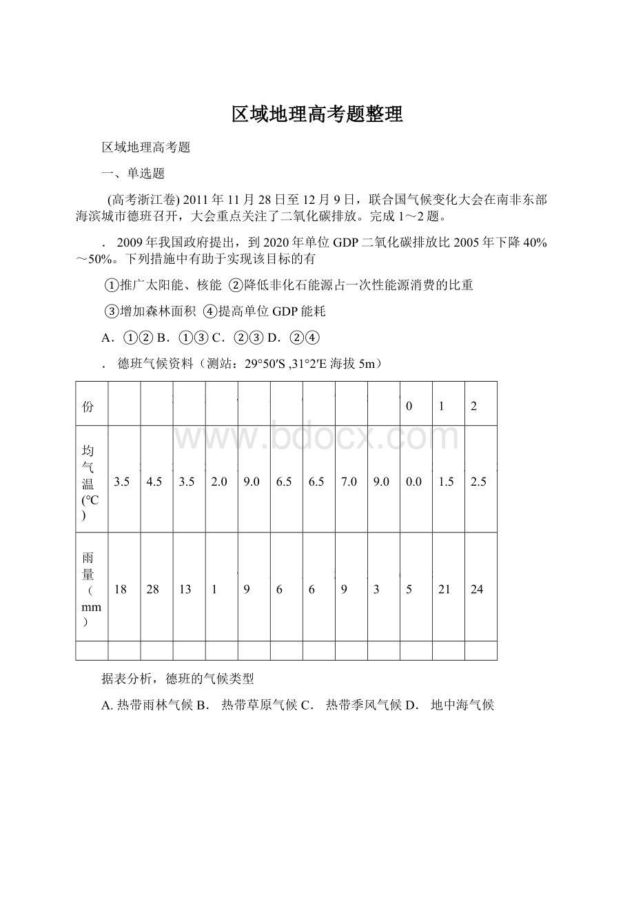 区域地理高考题整理Word格式文档下载.docx