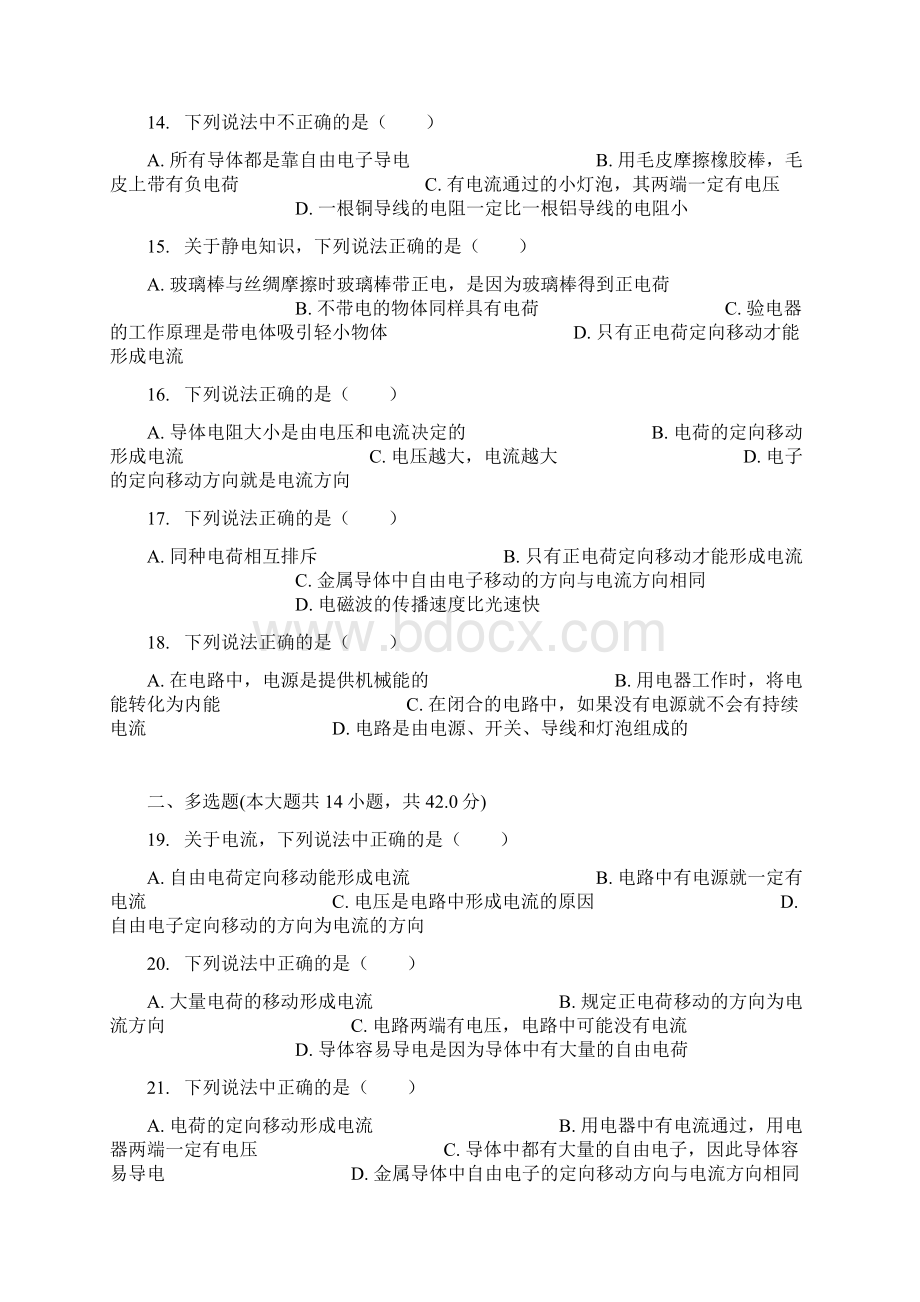 届中考物理电流的形成专项练习Word文档格式.docx_第3页