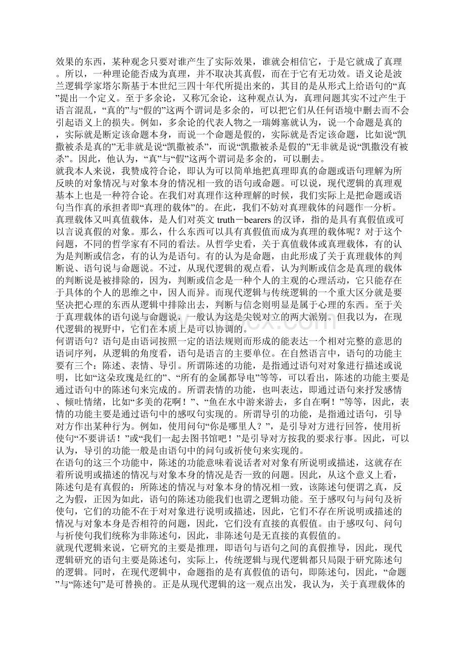 现代逻辑视野中的真理问题.docx_第2页