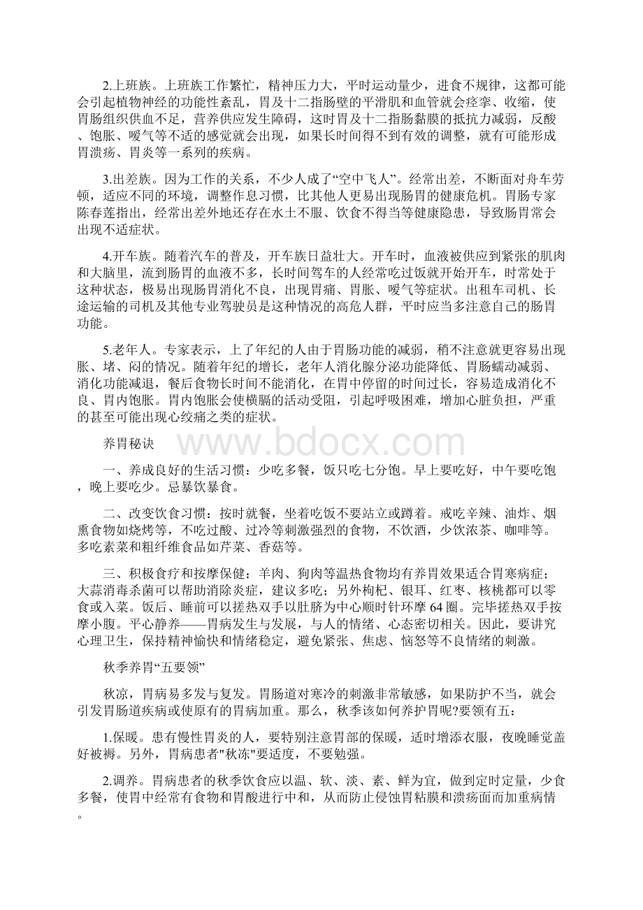 胃的调养知识Word格式.docx_第2页