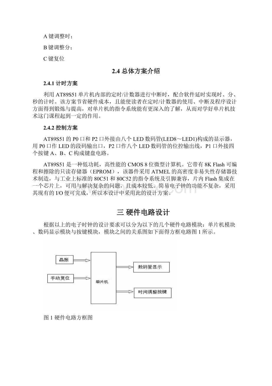 简易电子时钟设计单片机的.docx_第2页