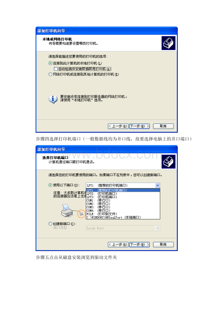 东芝打印机驱动安装及参数设置Word下载.docx_第3页