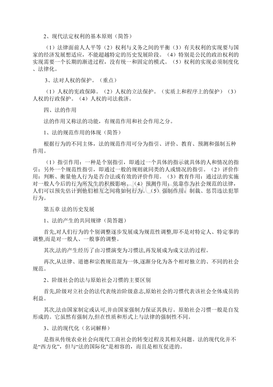 江苏省委党校法理学汇总.docx_第2页