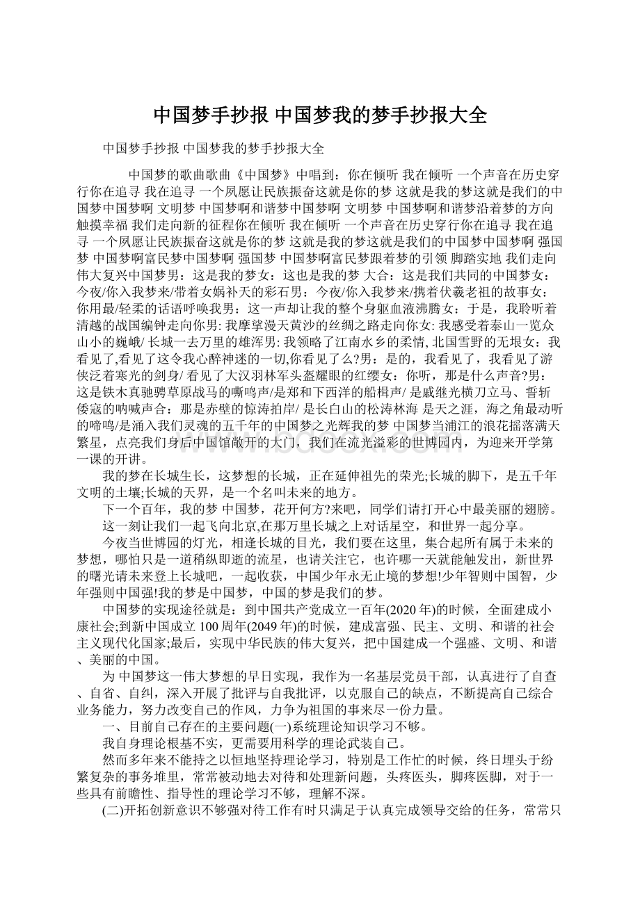 中国梦手抄报 中国梦我的梦手抄报大全.docx