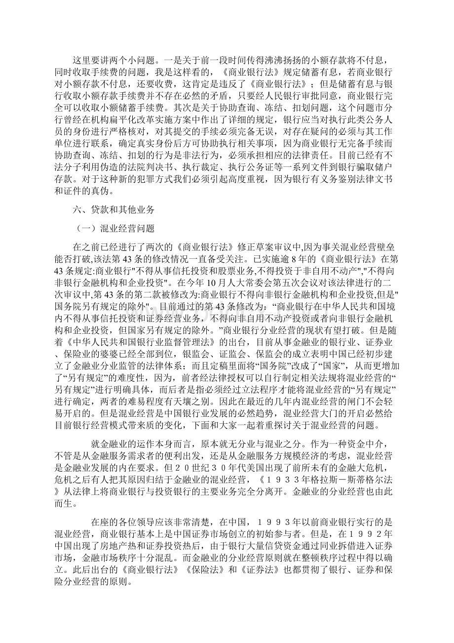 中华人民共和国商业银行法讲义.docx_第3页