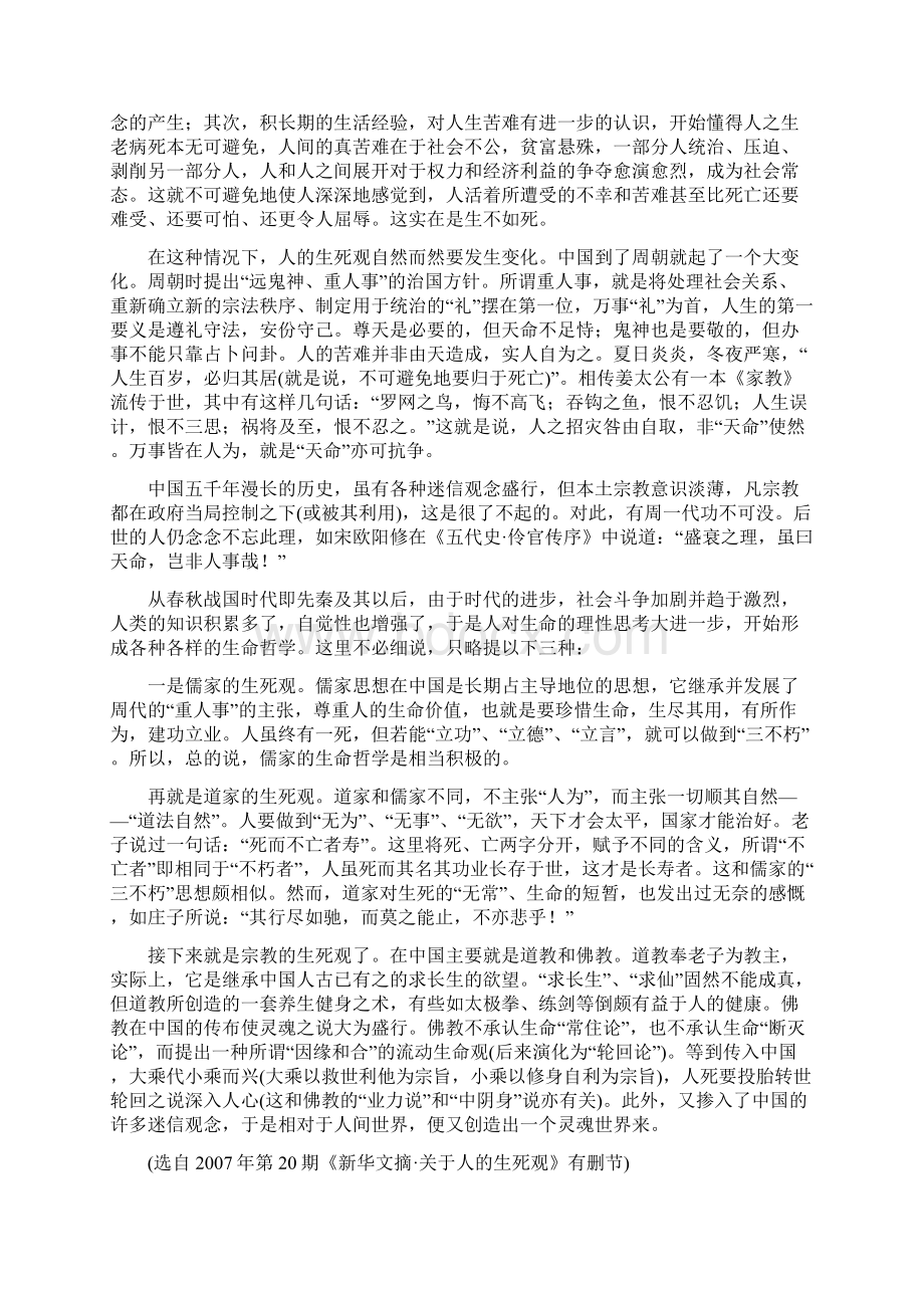 浙江省杭州市七校高一下学期期中考试语文试题Word版含答案.docx_第3页