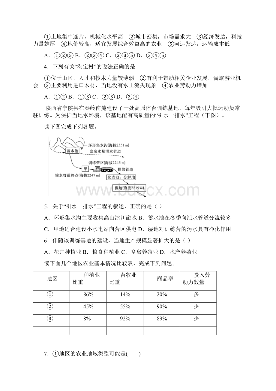 高考地理三轮复习 区域产业活动含答案.docx_第2页