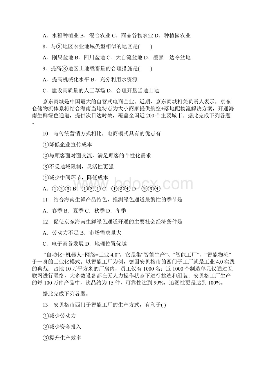 高考地理三轮复习 区域产业活动含答案.docx_第3页