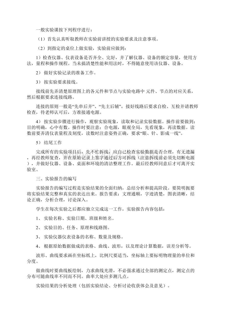 实验一元件伏安特性的测定Word文件下载.docx_第2页