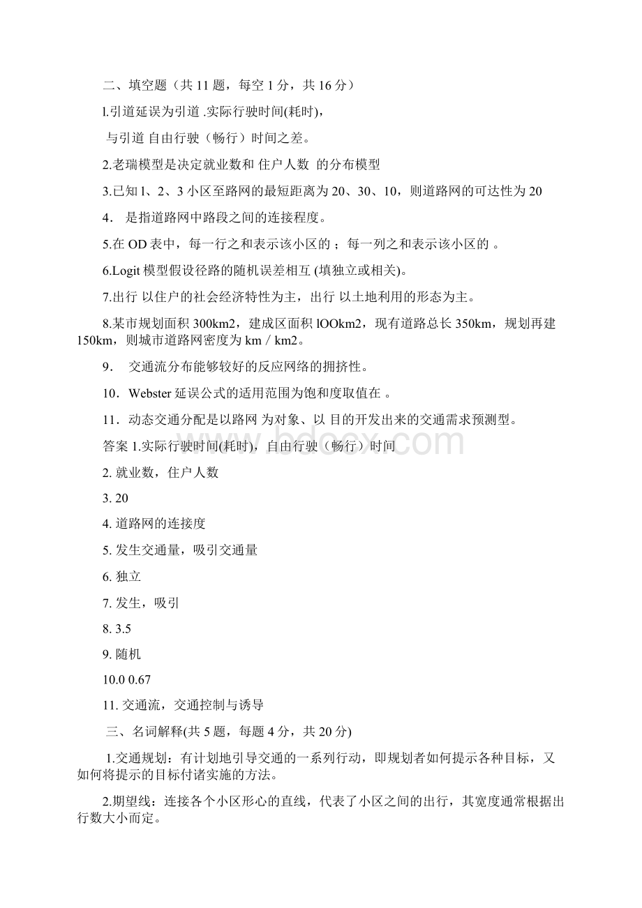 交通规划原理试题.docx_第2页