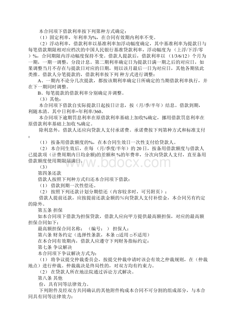 银行借款合同比借款日期要在前Word格式文档下载.docx_第3页