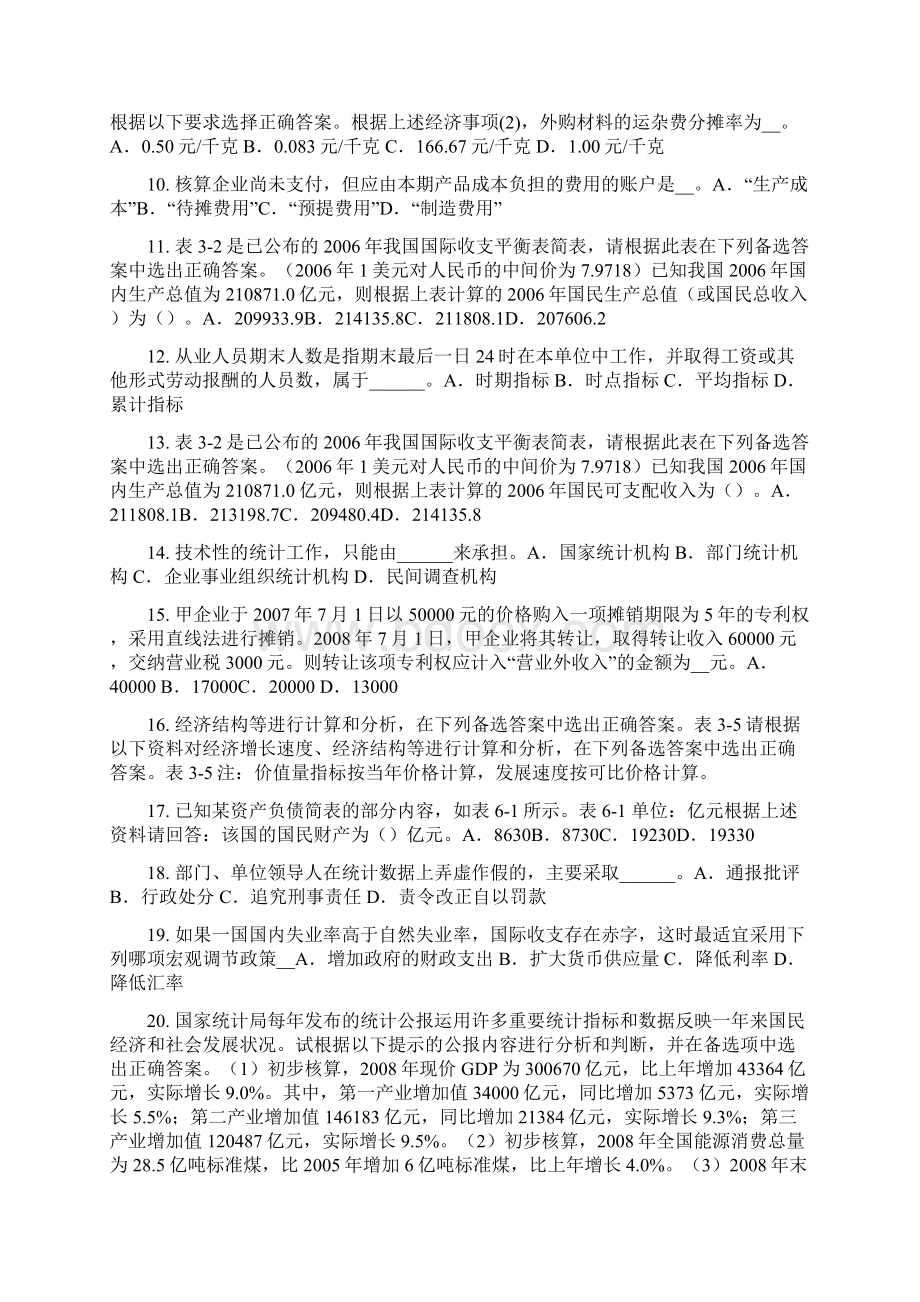 新疆初级统计师变量数列编制试题Word文件下载.docx_第2页