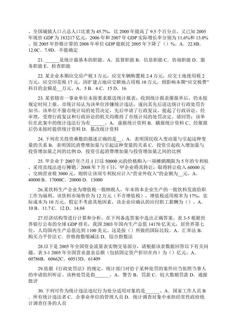 新疆初级统计师变量数列编制试题Word文件下载.docx_第3页