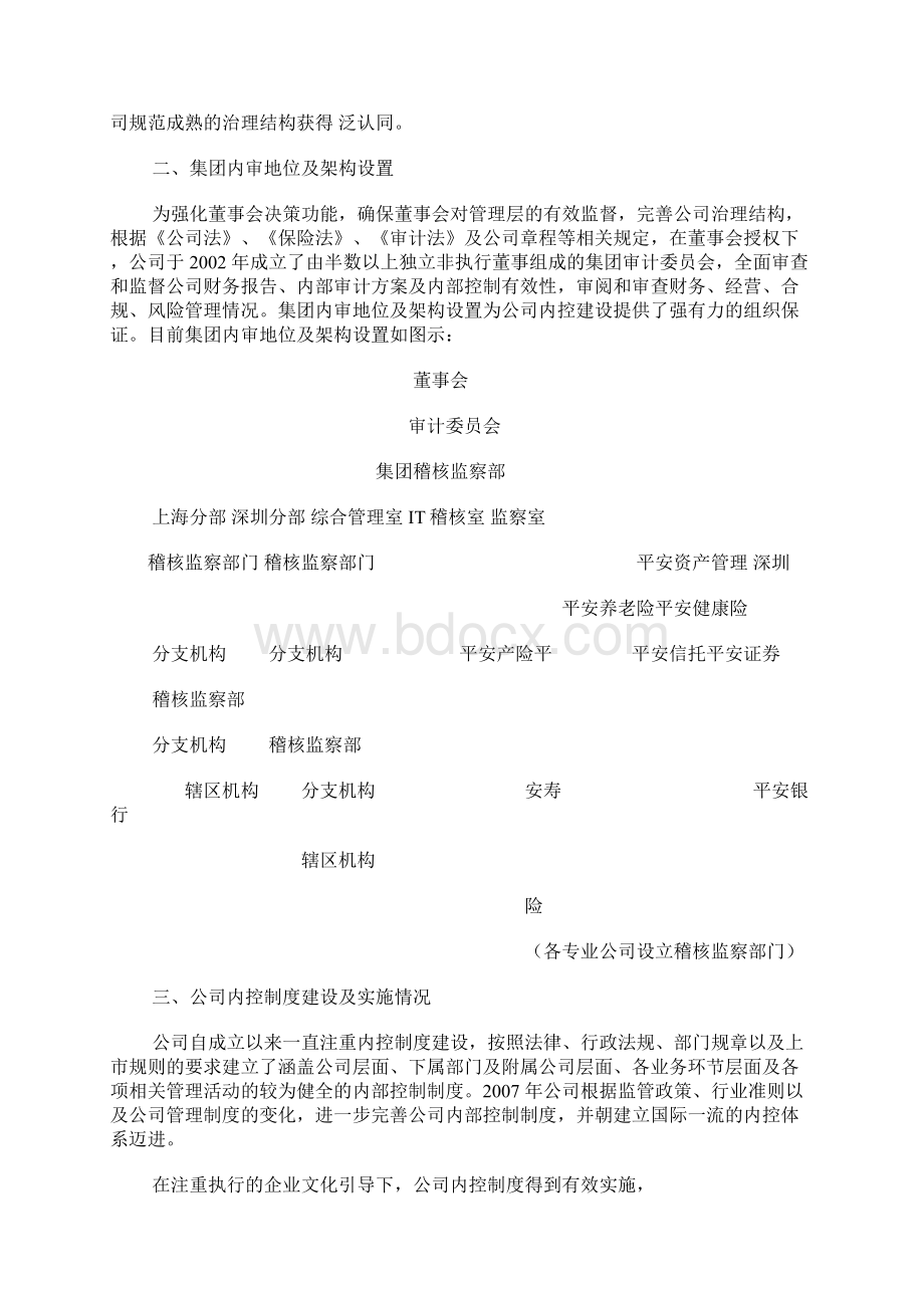 中国平安内控报告.docx_第2页