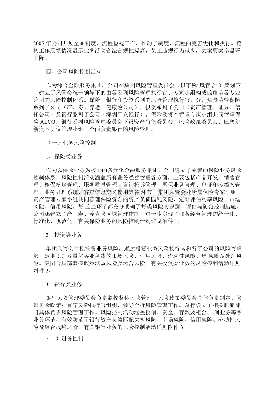 中国平安内控报告.docx_第3页
