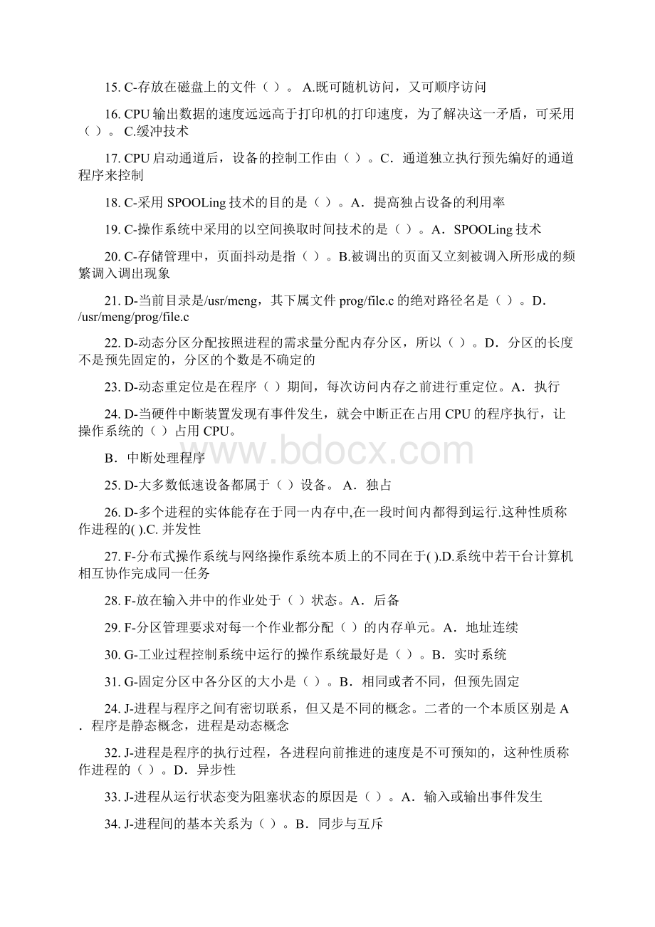 1897+操作系统网考复习资料0105.docx_第2页