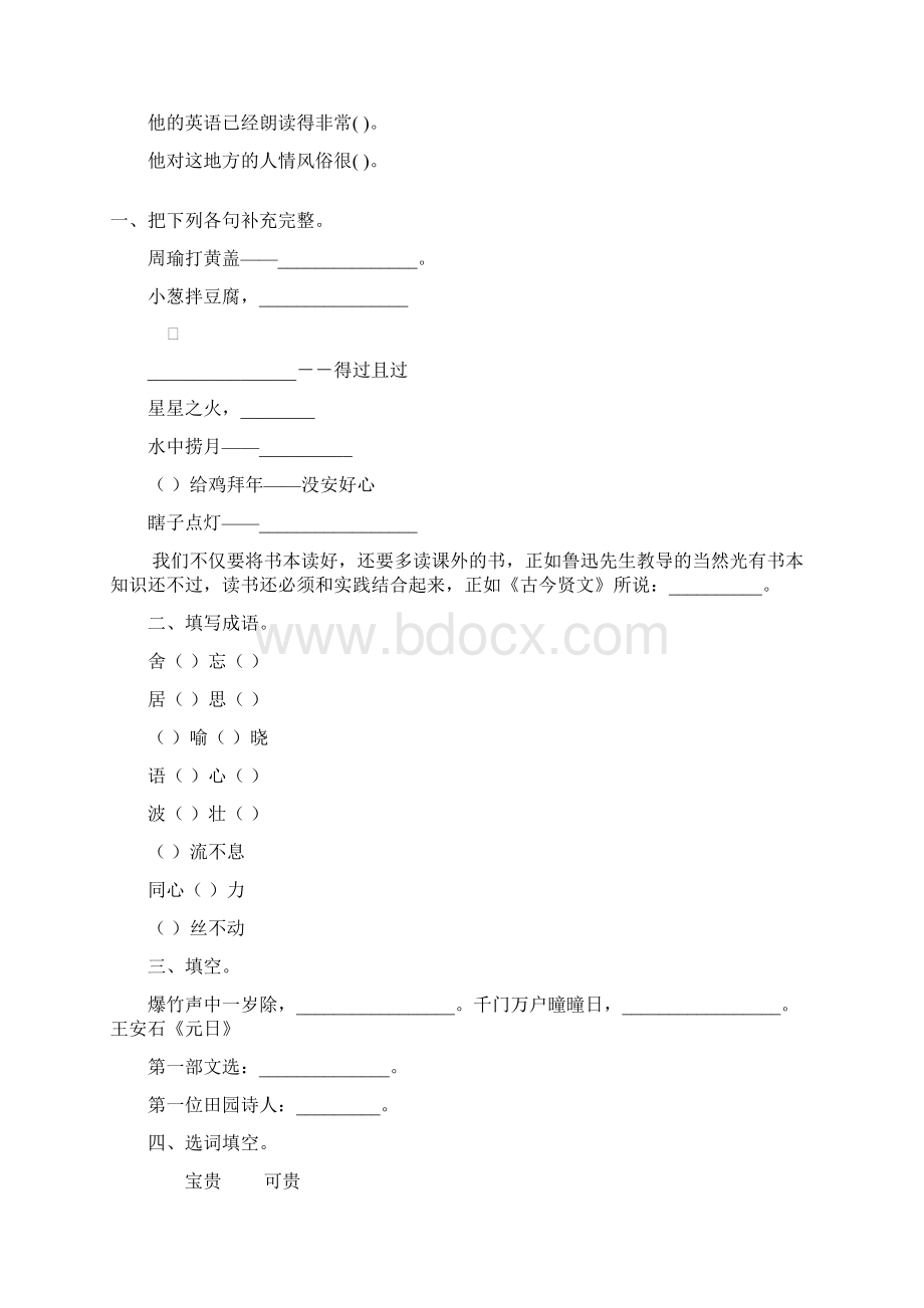 小升初语文毕业班总复习题精选66文档格式.docx_第3页