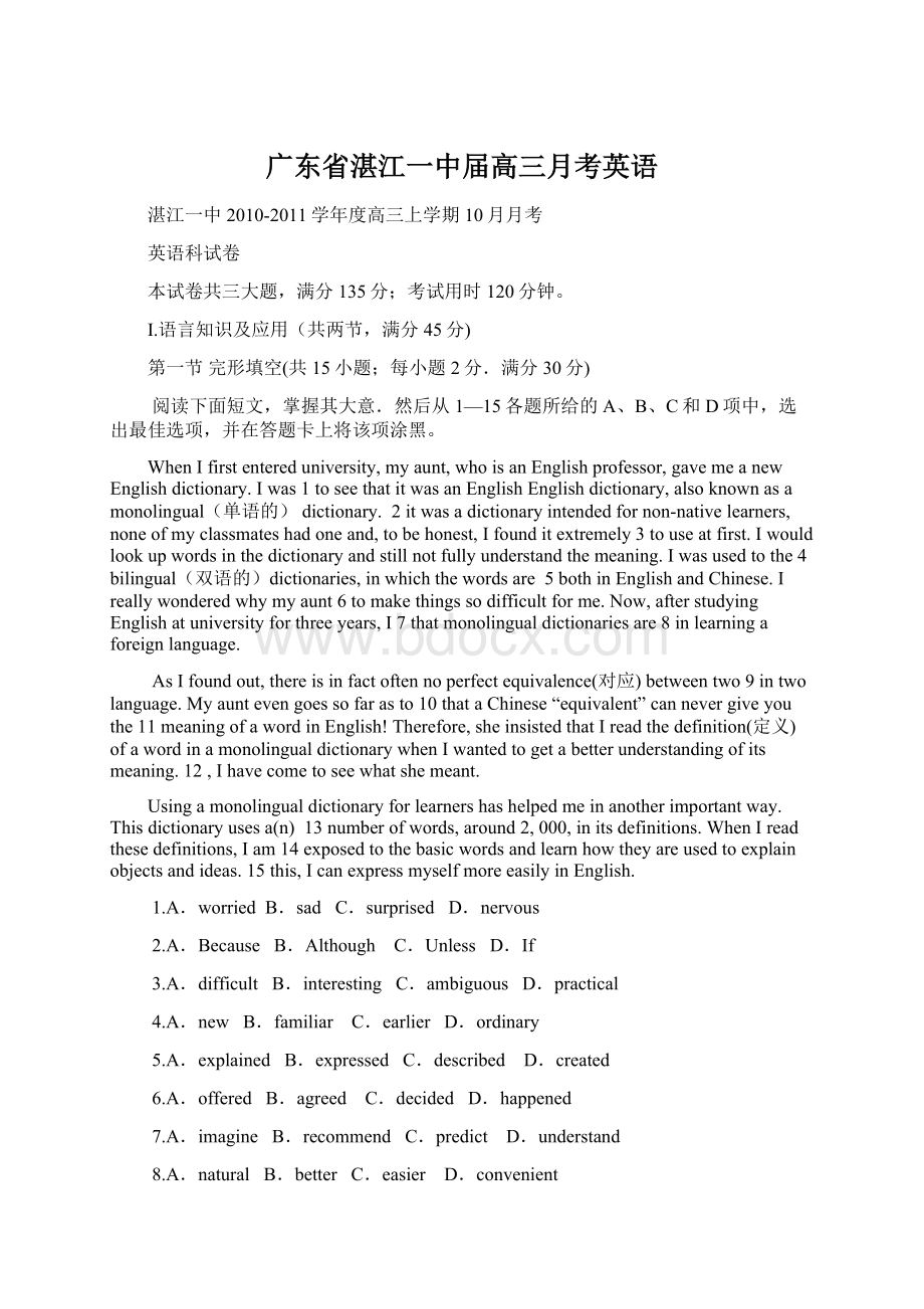 广东省湛江一中届高三月考英语Word文件下载.docx