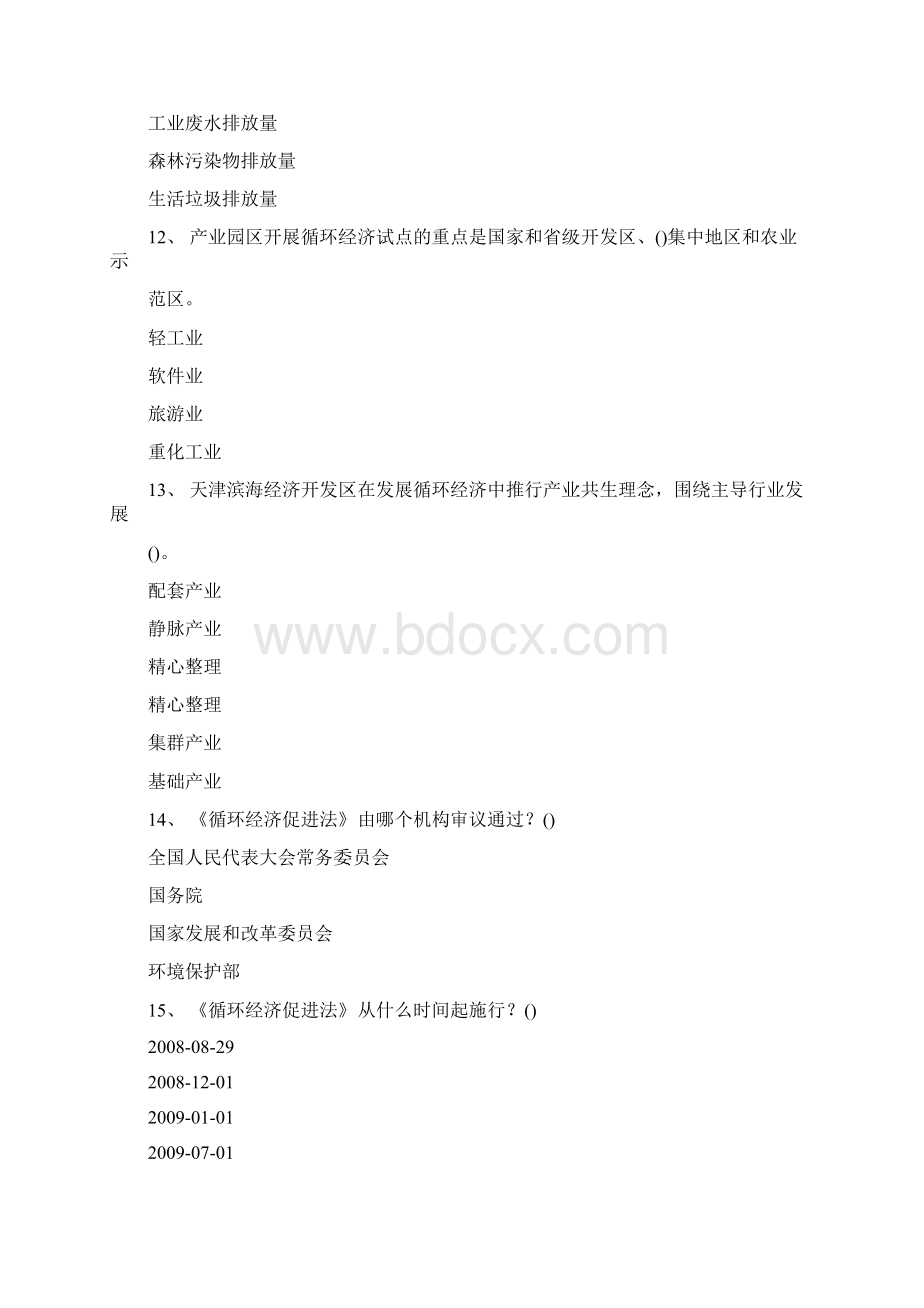 低碳经济和循环经济考试题目及答案.docx_第3页